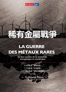 稀有金屬戰爭 稀有金屬戰爭