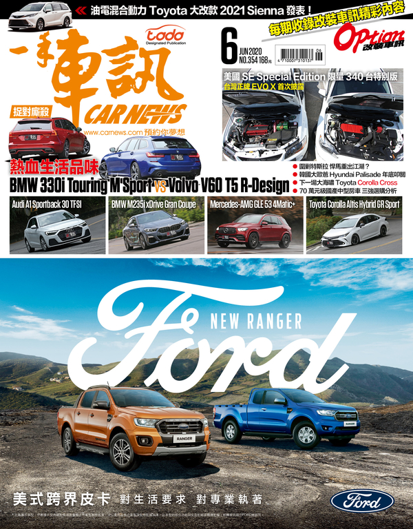 CARNEWS一手車訊2020/6月號(NO.354)