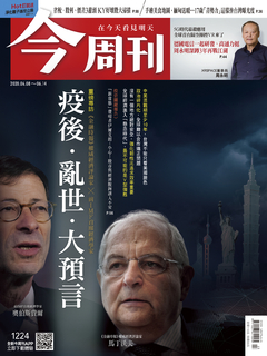 【今周刊】NO1224 疫後 亂世 大預言