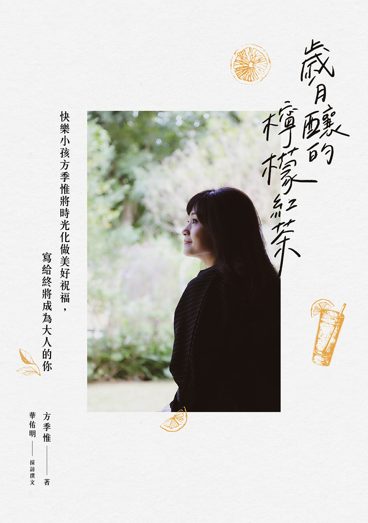 歲月釀的檸檬紅茶