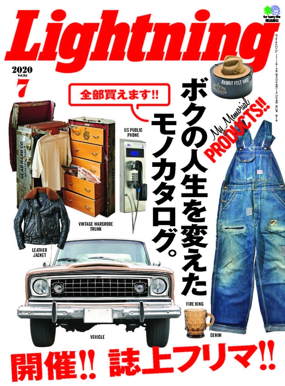 Lightning 2020年7月號 Vol.315 【日文版】