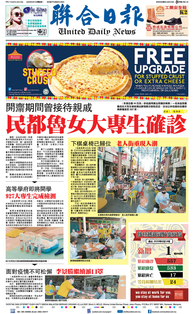 联合日报6月15日2020年