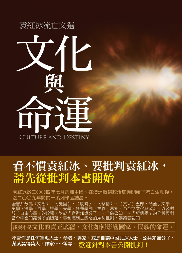 文化與命運