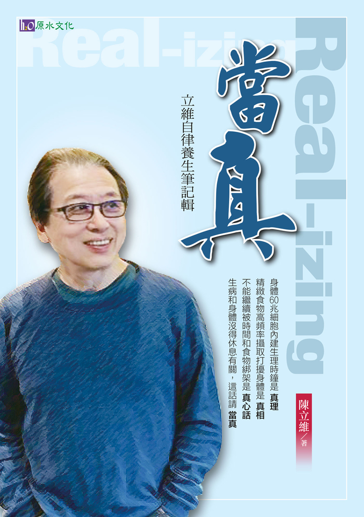 當真