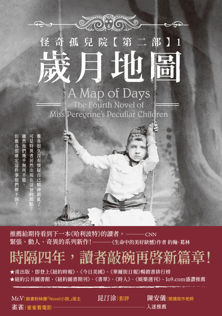 怪奇孤兒院【第二部】1:歲月地圖
