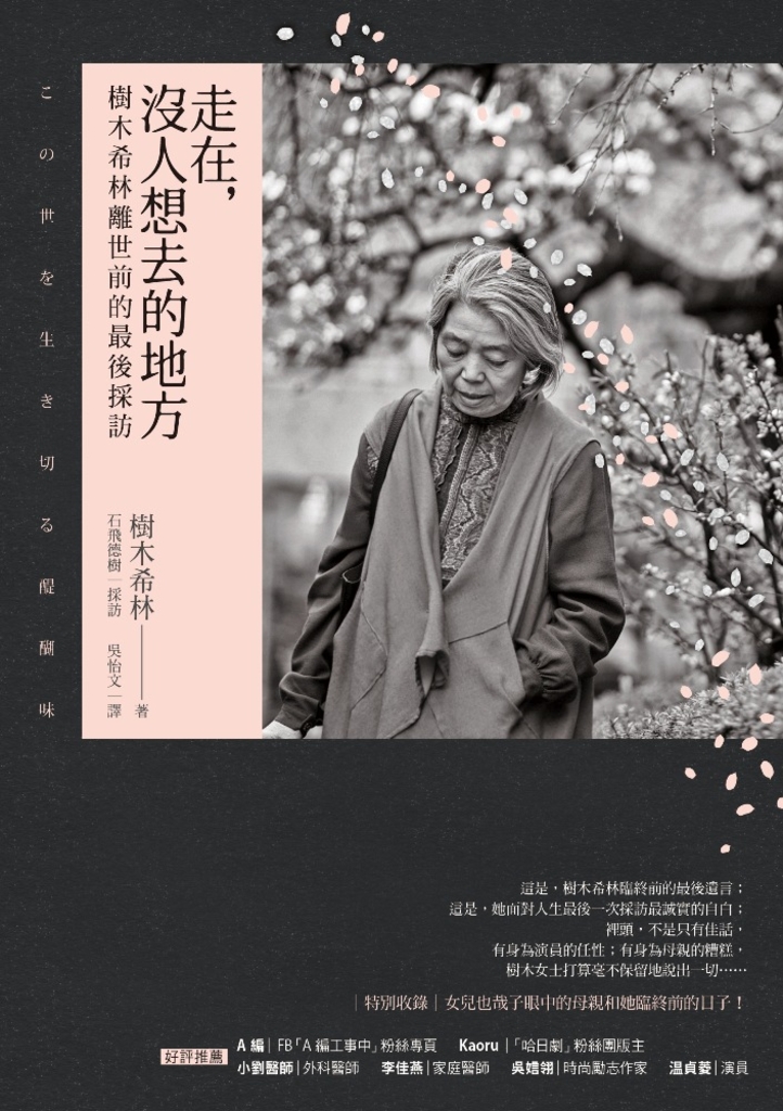 走在,沒人想去的地方