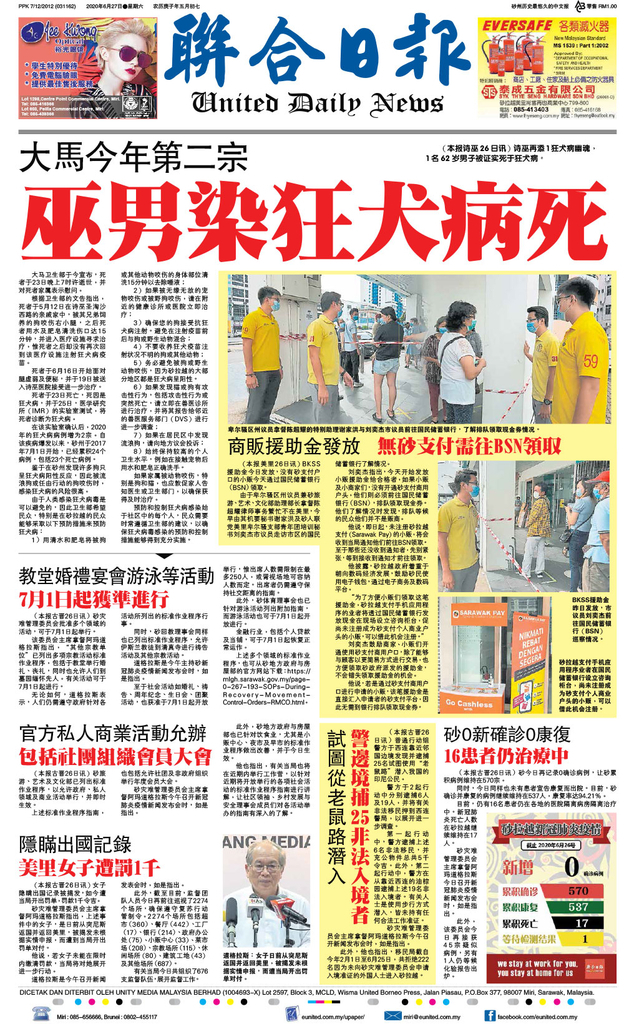 联合日报6月27日2020年