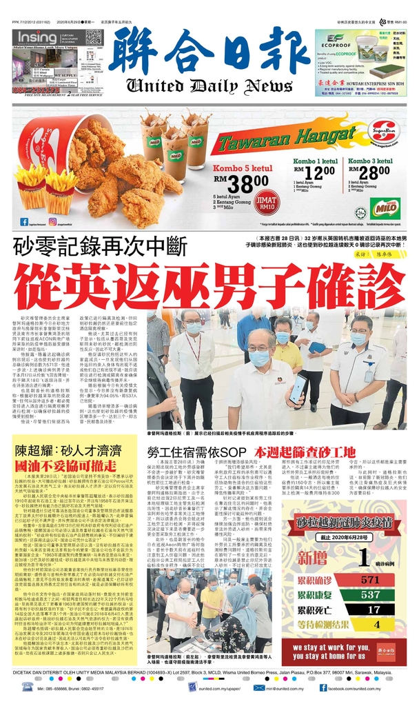 联合日报6月29日2020年