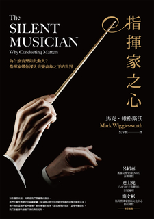 指揮家之心:為什麼音樂如此動人?指揮家帶你深入音樂表象之下的世界 指揮家之心:為什麼音樂如此動人?指揮家帶你深入音樂表象之下的世界
