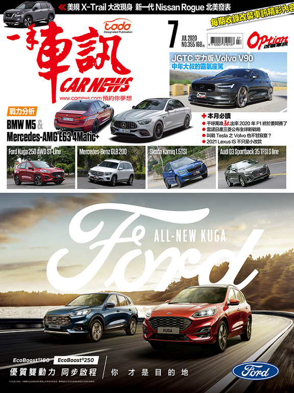 CARNEWS一手車訊2020/7月號(NO.355)
