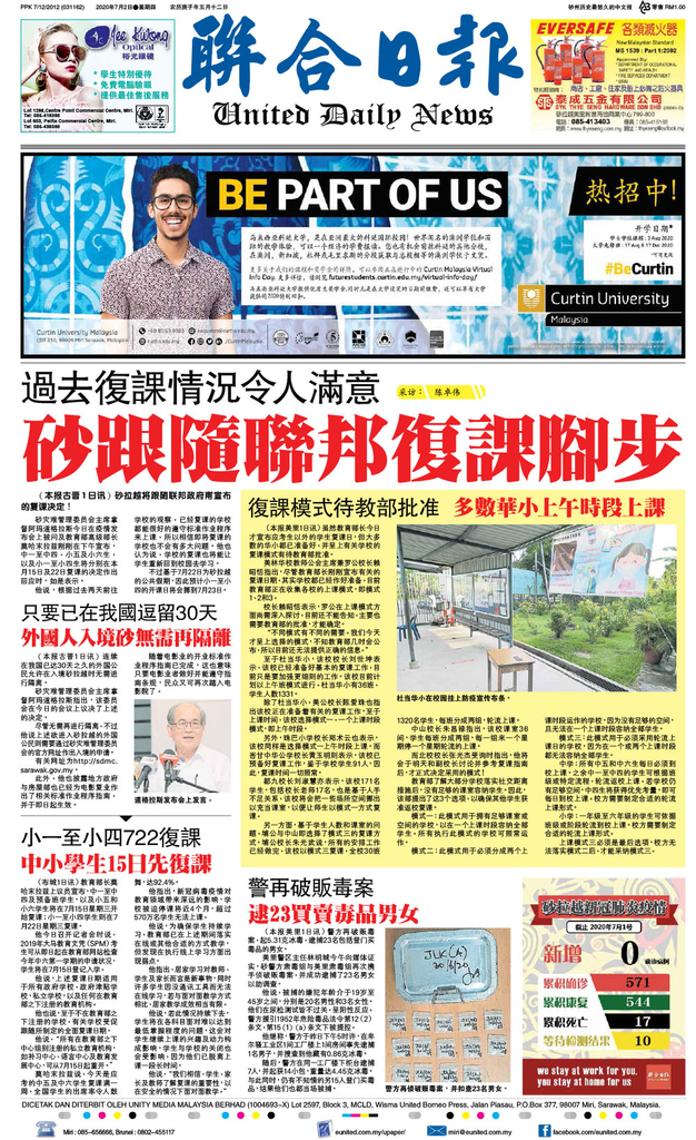 联合日报7月2日2020年