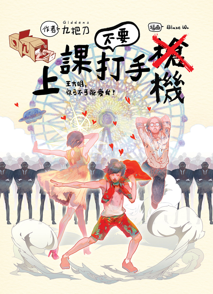 上課不要打手機