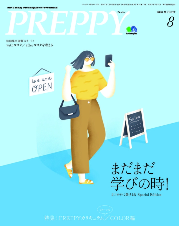 PREPPY 2020年8月號 【日文版】
