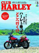 CLUB HARLEY 2020年8月號 Vol.241【日文版】