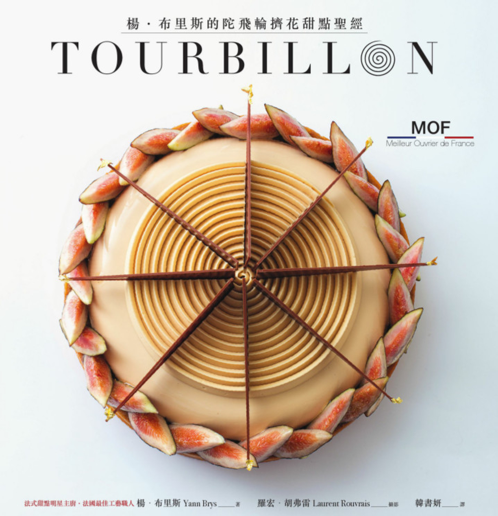 TOURBILLON:楊•布里斯的陀飛輪擠花甜點聖經