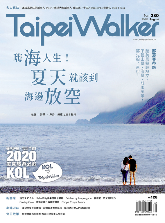 Taipei Walker Vol.280 2020年8月號