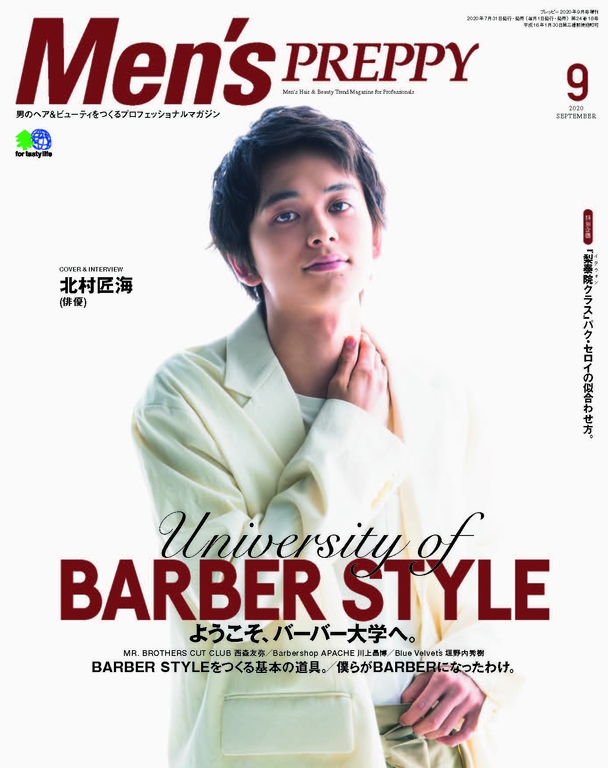 Men’s PREPPY 2020年9月號 【日文版】