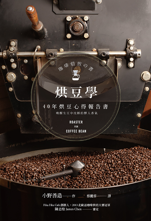 烘豆學