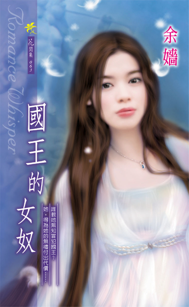 國王的女奴