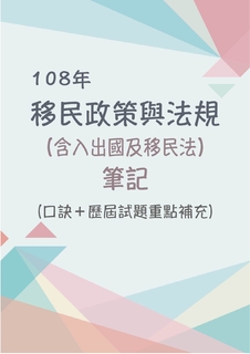 100 移民法筆記移民法名師程譯 移民政策與法規 含入出國及移民法 書橘 Pubu Read And Publish Ebooks