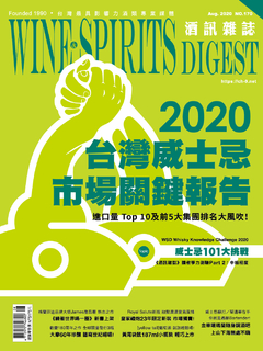 酒訊雜誌8月號/2020第170期 2020台灣威士忌 市場關鍵報告