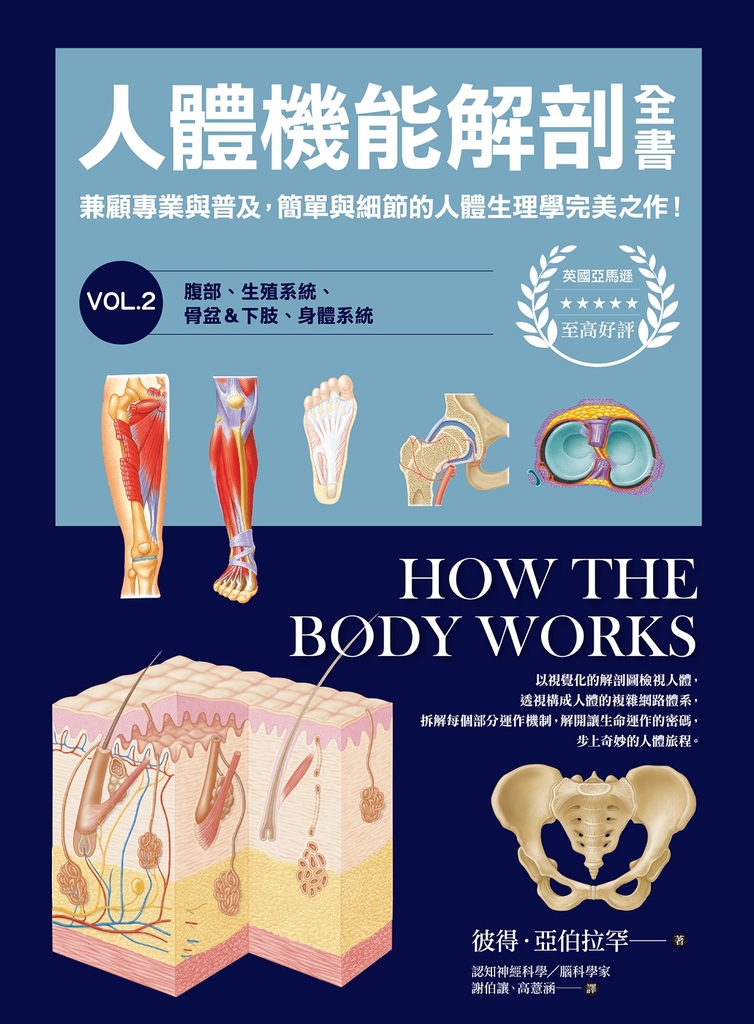 人體機能解剖全書vol.2