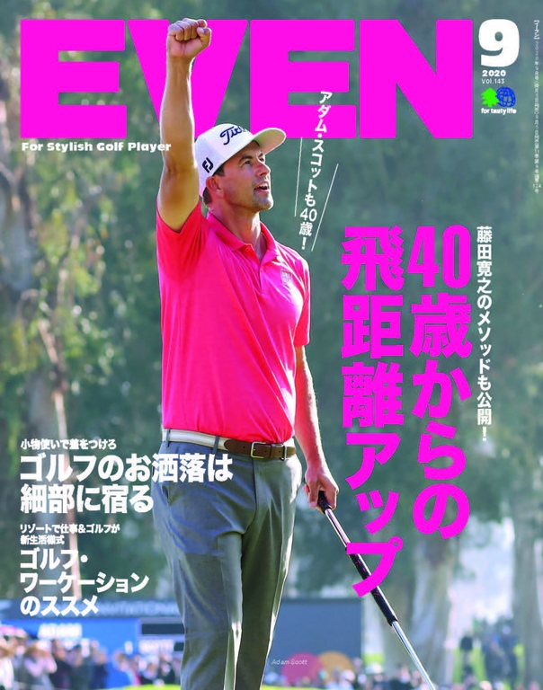 EVEN 2020年9月號 Vol.143【日文版】