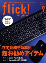 flick! 2020年9月號 Vol.107【日文版】