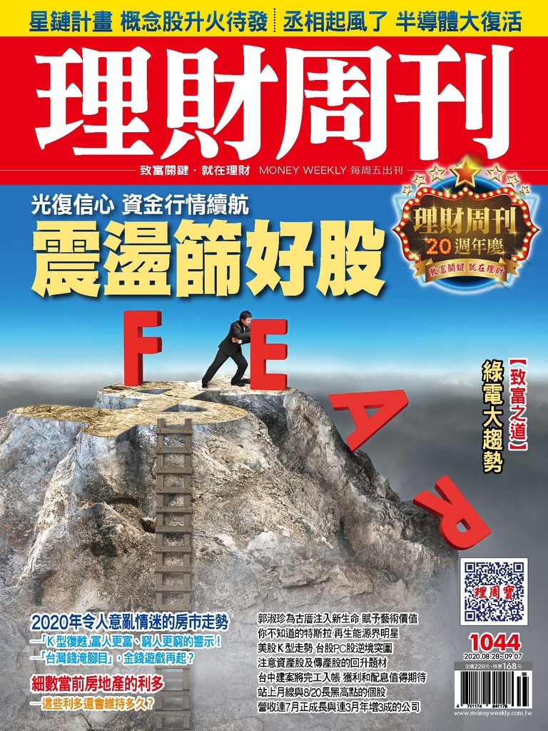 理財周刊1044期:震盪篩好股