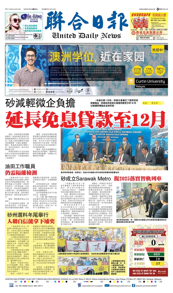 联合日报9月2日2020年