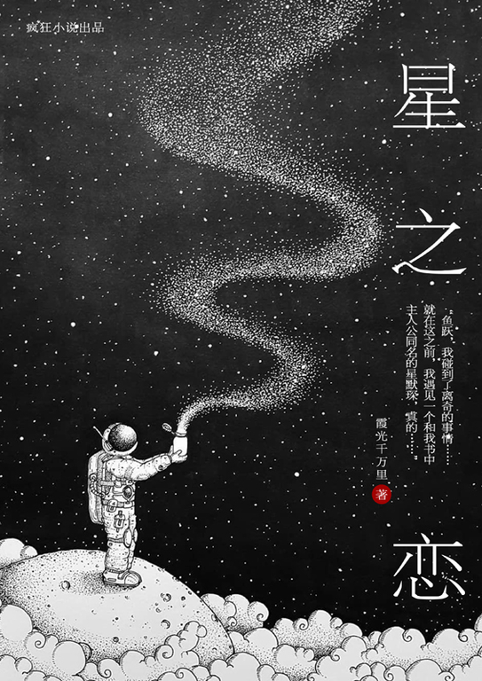 星之戀