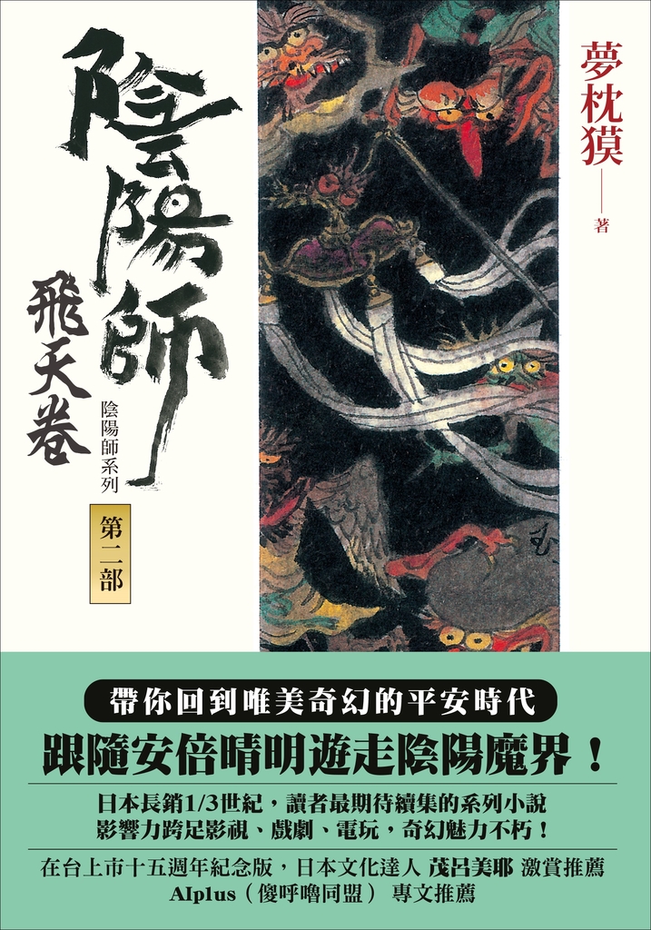陰陽師2:飛天卷