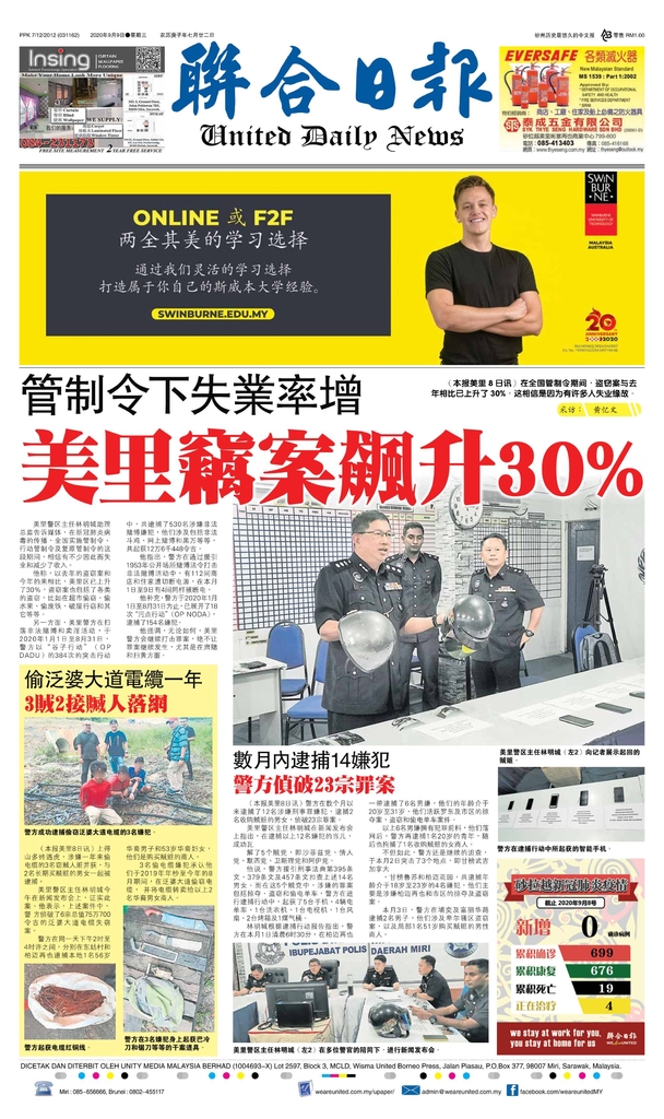 联合日报9月9日2020年