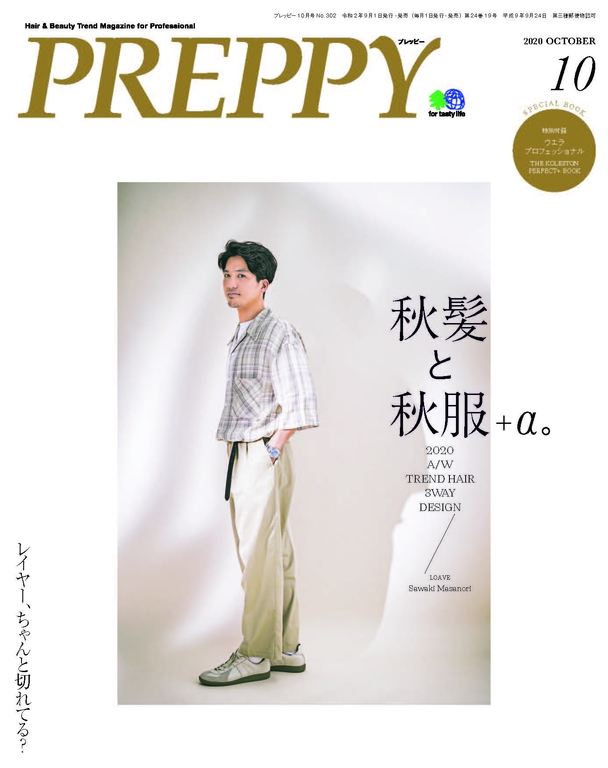 PREPPY 2020年10月號 【日文版】