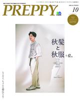 PREPPY 2020年10月號 【日文版】