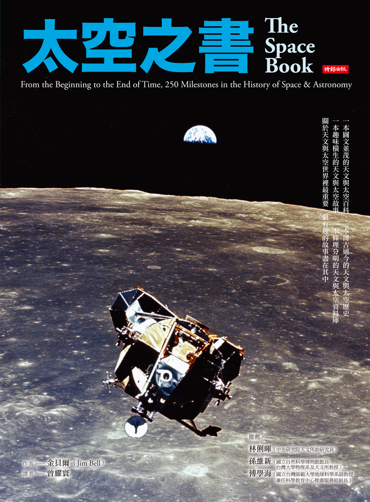 太空之書