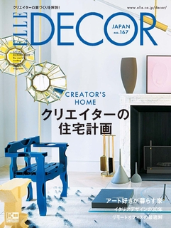 ELLE DECOR No.167【日文版】