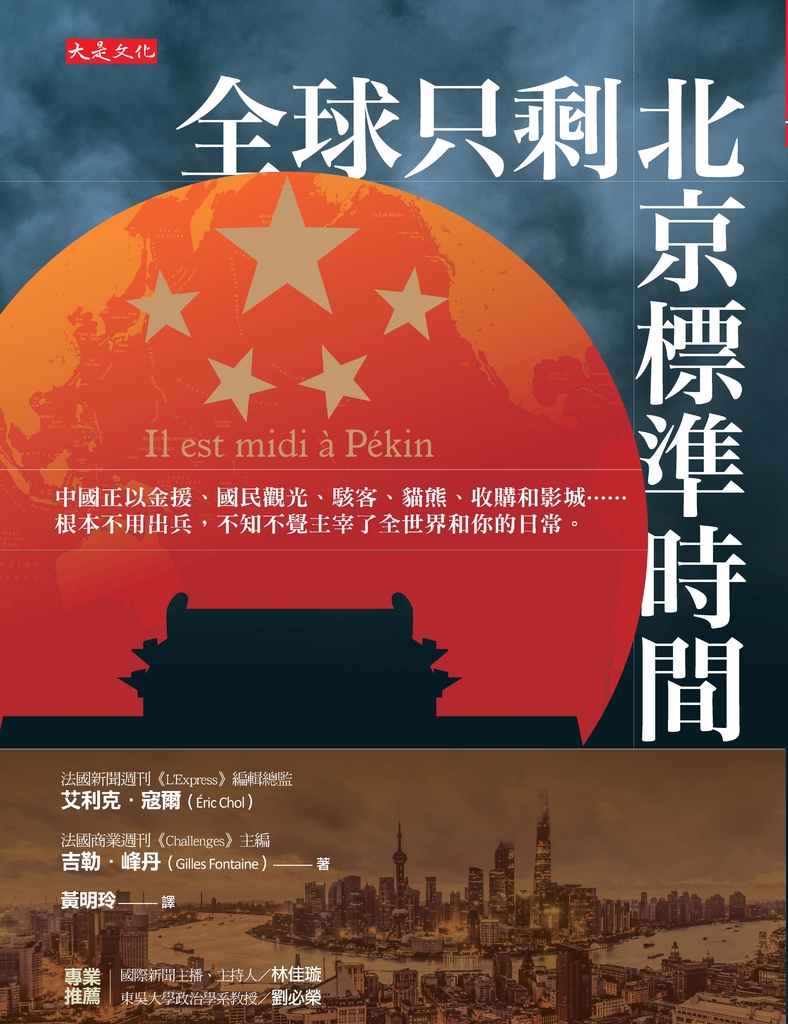 全球只剩北京標準時間