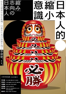日本人的「縮小」意識:從生活態度到藝術表現,日本文化為何與眾不同? 日本人的「縮小」意識:從生活態度到藝術表現,日本文化為何與眾不同?