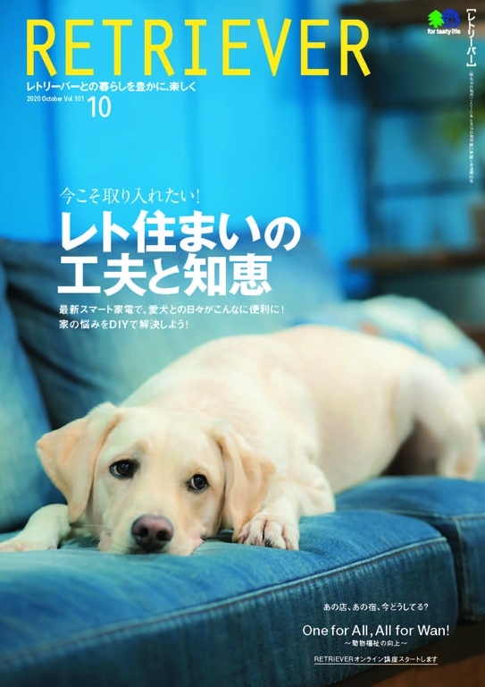 RETRIEVER 2020年10月號 Vol.101 【日文版】