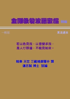 金剛經(一般) 金剛經(一般)