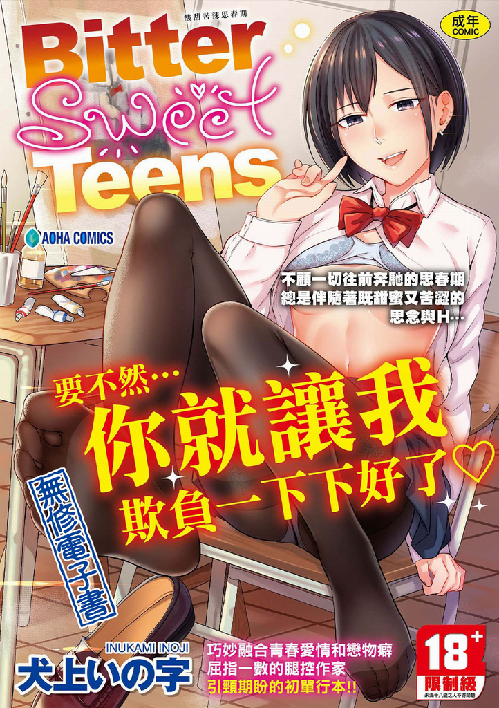 Bitter Sweet Teens