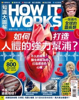 知識大圖解國際中文版2020年10月號No.73 知識大圖解國際中文版2020年10月號No.73
