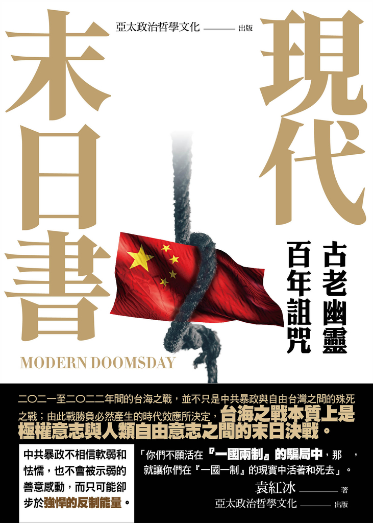 現代末日書