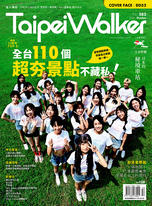 Taipei Walker Vol.282 2020年10月號