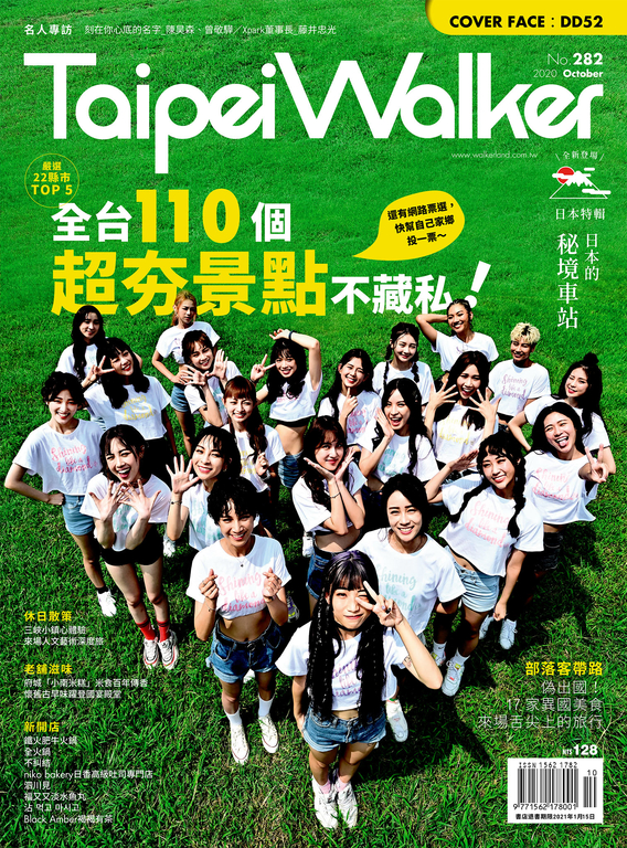 Taipei Walker Vol.282 2020年10月號