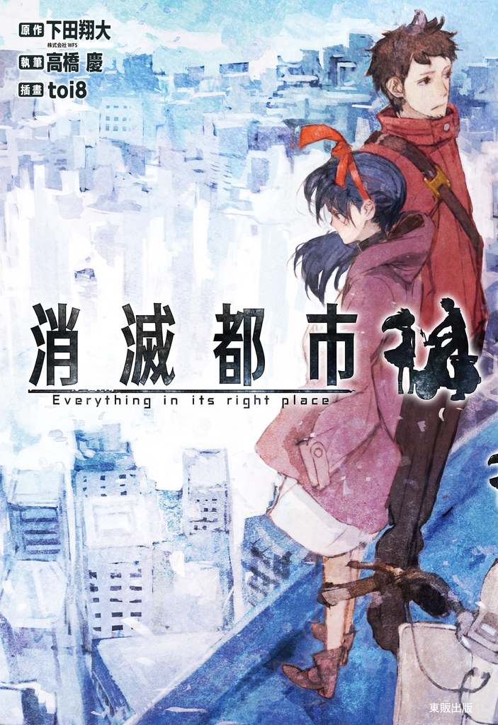消滅都市
