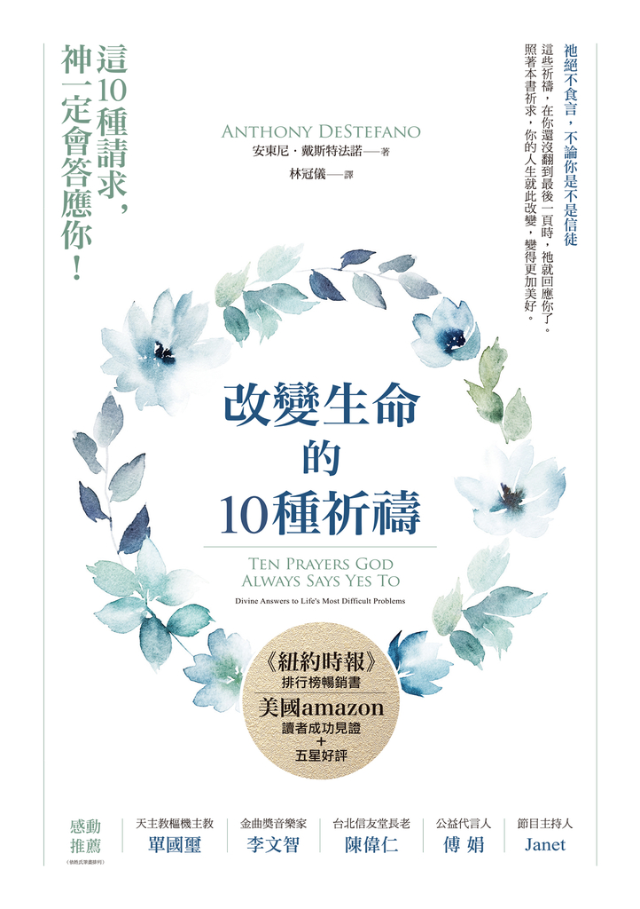 改變生命的10種祈禱