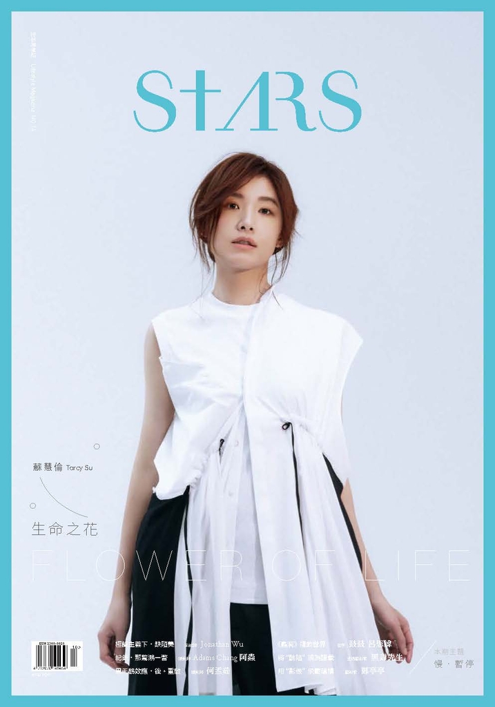 Stars 生活美學誌 2020年第14期