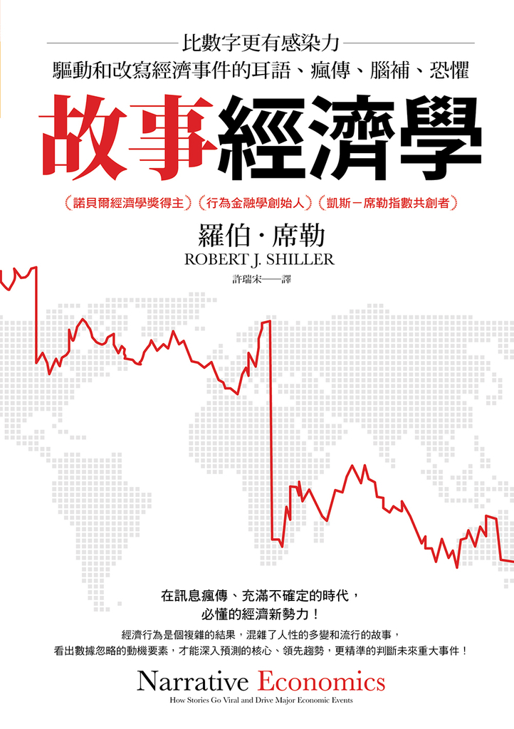 故事經濟學